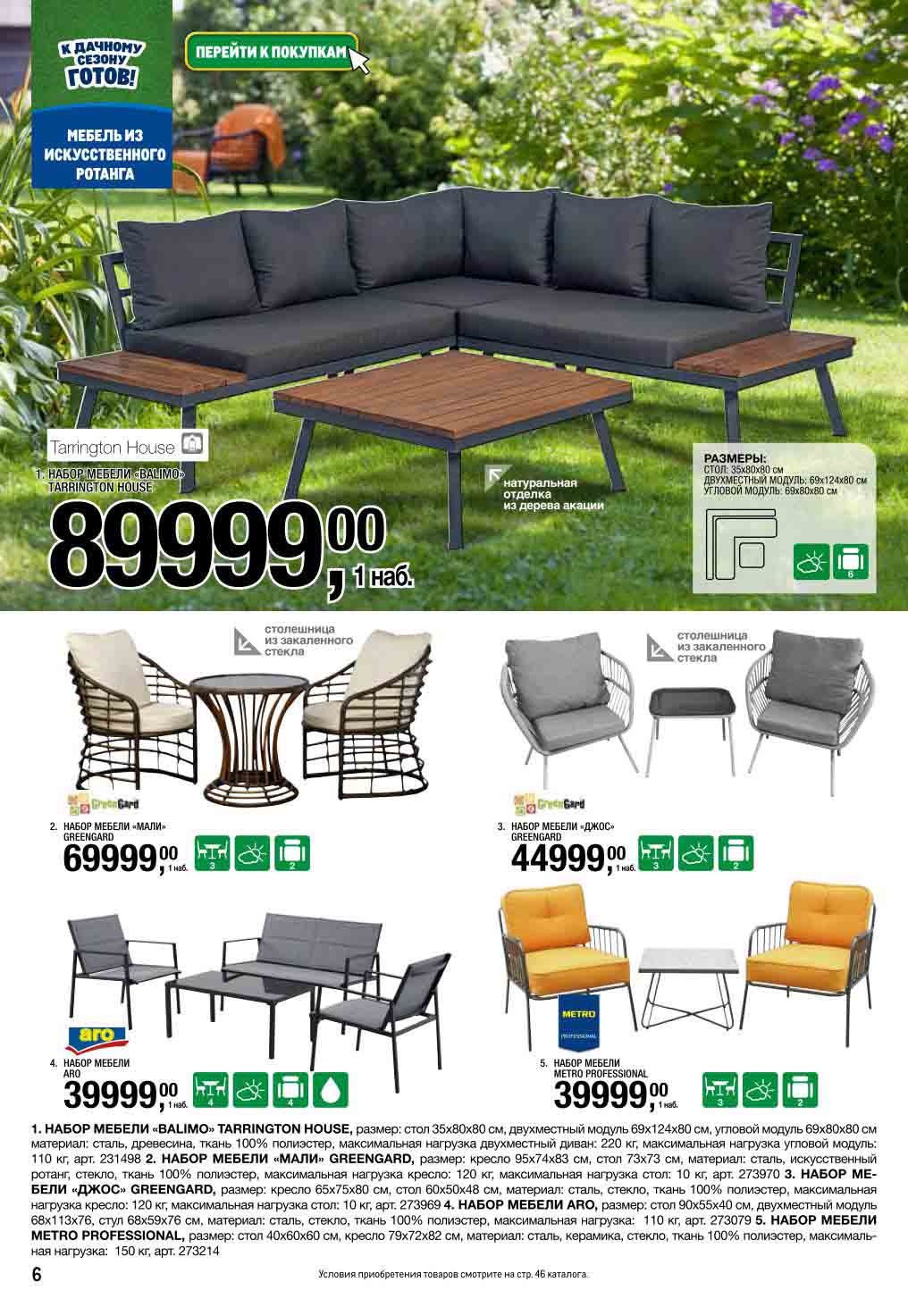 Мебель для террасы от 39 999₽ | Натуральная акация, ротанг | Наборы "Вашингтон", "Мали" со столешницами из стекла. Компактное хранение.